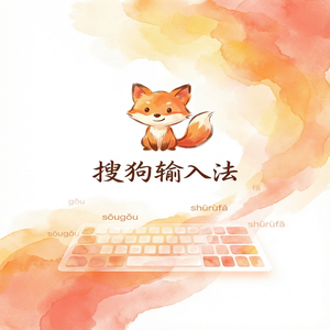 电脑搜狗输入法打字卡顿延迟怎么解决？